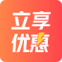 立享優惠