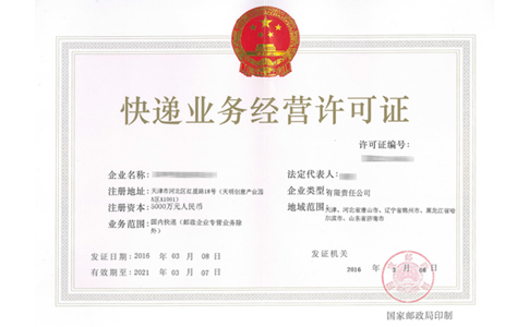 代辦快遞業(yè)務(wù)經(jīng)營許可證
