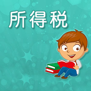 企業(yè)所得稅每個(gè)月都要申報(bào)嗎？