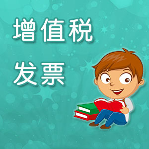 企業蓋發票章有哪些常見問題？