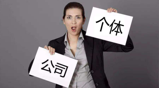 深圳個體戶可以轉(zhuǎn)換為公司嗎