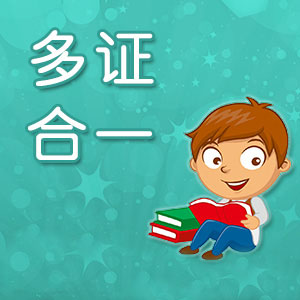 深圳公司多證合一政策改革內(nèi)容都有哪些?